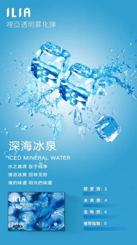 ILIA深海冰泉,ILIA,ILIA電子煙,ILIA主機,哩亞,ILIA口味,ILIA推薦,ILIA煙彈,ILIA糖果,哩亞拋棄式,ILIA推薦,ILIA電子菸,ILIA電子菸主機,哩亞糖果,ILIA口味推薦,ILIA購買,ILIA菸彈,ILIA拋棄式,哩亞電子煙,哩亞電子煙口味