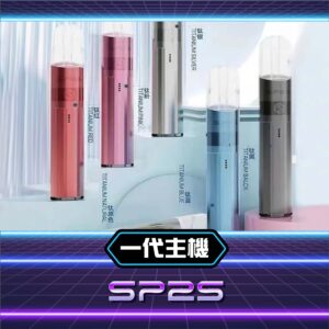 SP2S菸彈,SP2S電子菸,SP2S官網,墊子煙,加熱菸,菸彈,主機