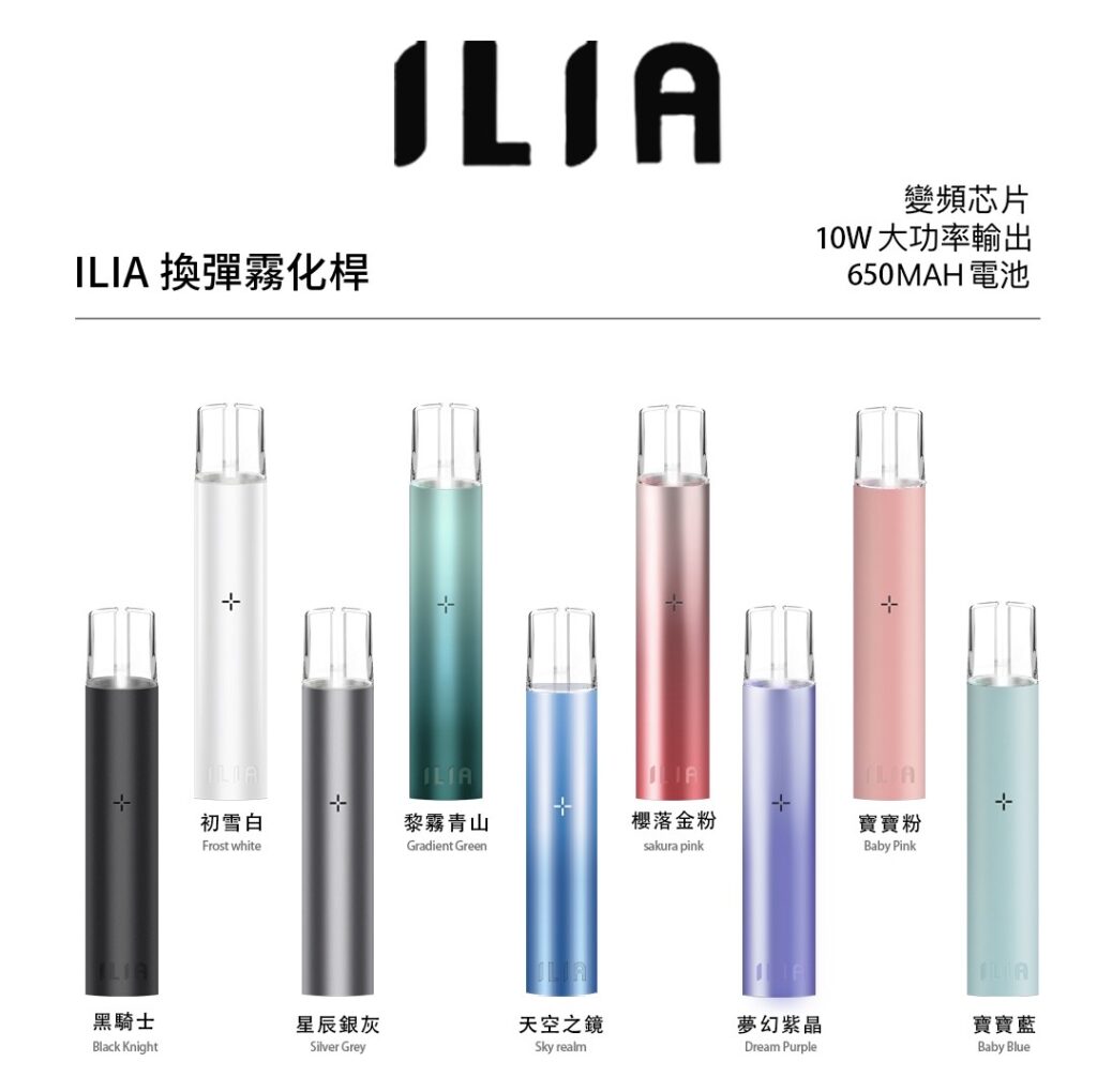 ILIA,ILIA電子煙,ILIA主機,哩亞,ILIA口味,ILIA推薦,ILIA煙彈,ILIA糖果,哩亞拋棄式,ILIA推薦,ILIA電子菸,ILIA電子菸主機,哩亞糖果,ILIA口味推薦,ILIA購買,ILIA菸彈,ILIA拋棄式,哩亞電子煙,哩亞電子煙口味
