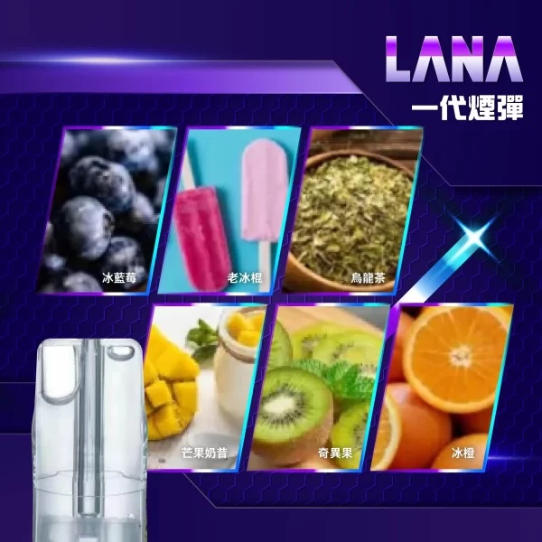 LANA 一代通用煙彈｜三入裝・清爽系日常推薦：圖片 2