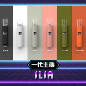 ILIA 哩亞❤️‍🔥皮革主機❤️‍🔥兩段式功率