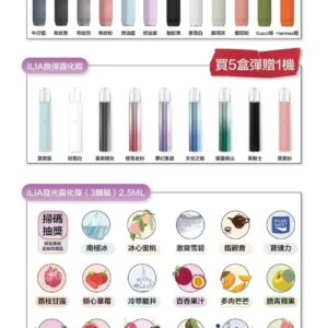 ILIA 哩亞❤️‍🔥一代通用(一盒三顆)🈵五盒送一般主機(不挑色)🈵八盒送皮革主機(不挑色)